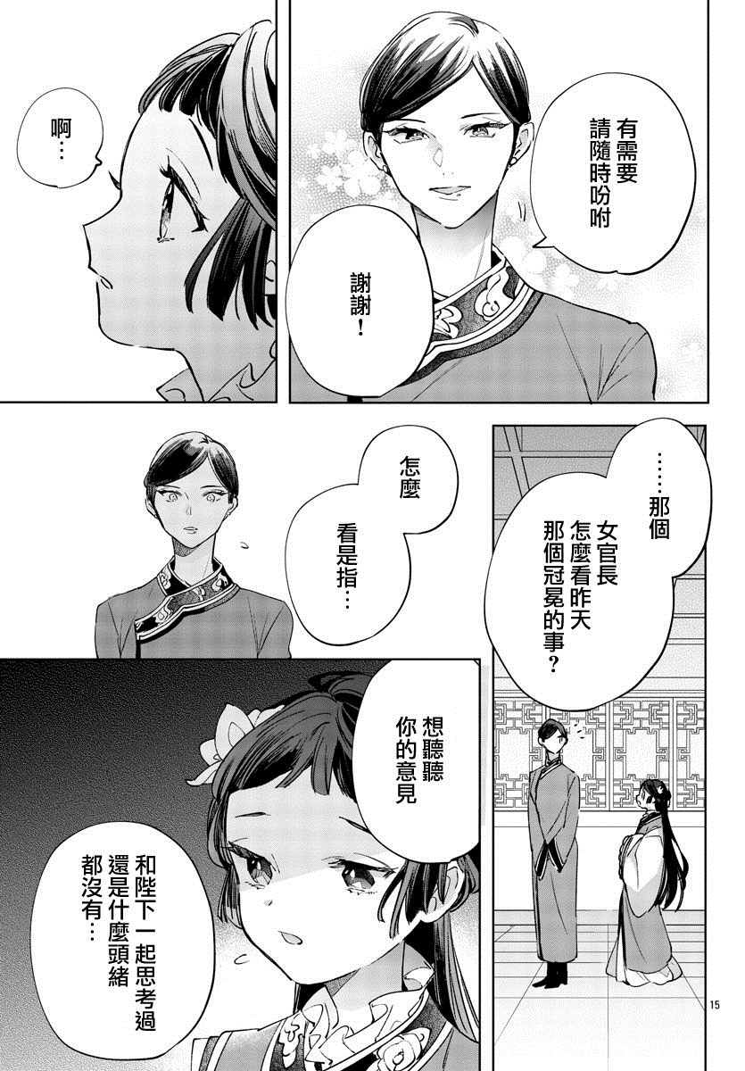 《十三岁生日、我成为了皇后》漫画最新章节第9话免费下拉式在线观看章节第【15】张图片