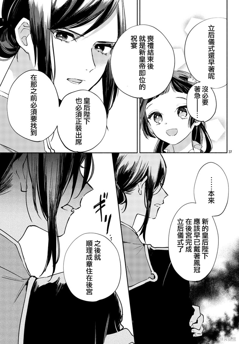 《十三岁生日、我成为了皇后》漫画最新章节第3话免费下拉式在线观看章节第【37】张图片