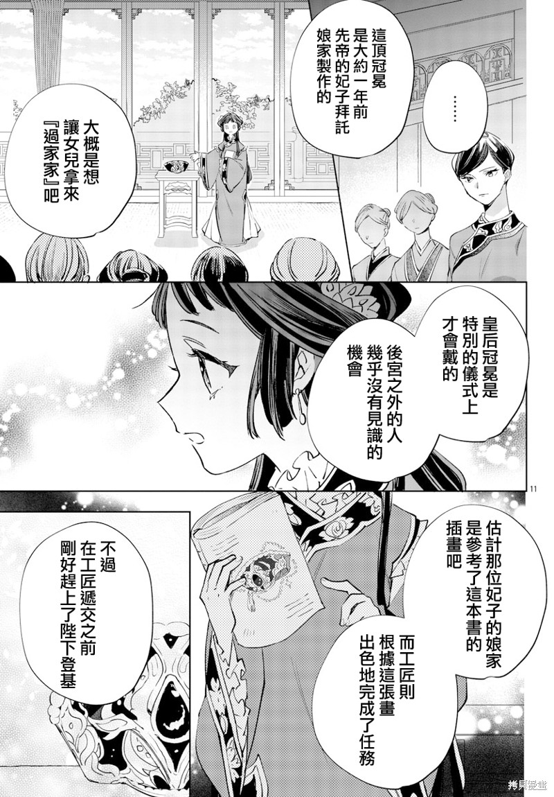 《十三岁生日、我成为了皇后》漫画最新章节第10话免费下拉式在线观看章节第【11】张图片