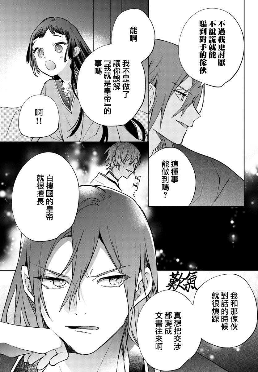 《十三岁生日、我成为了皇后》漫画最新章节第9话免费下拉式在线观看章节第【35】张图片