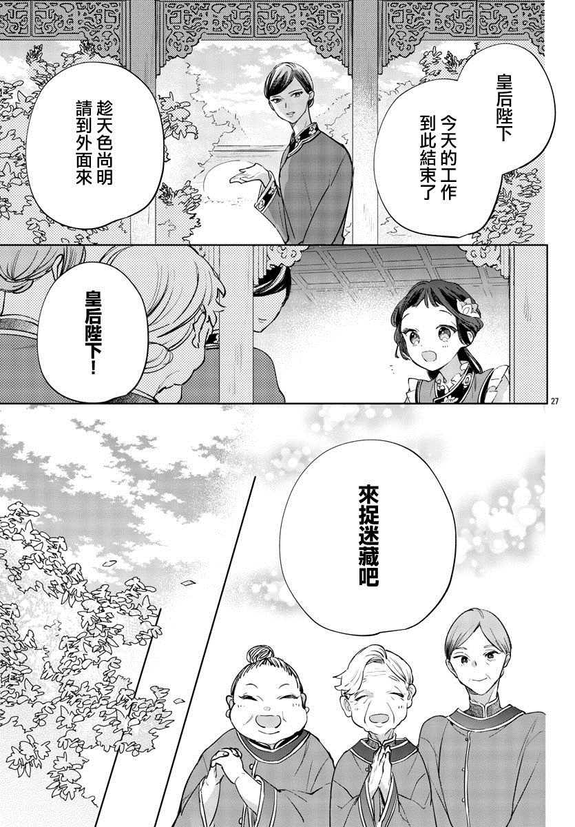 《十三岁生日、我成为了皇后》漫画最新章节第9话免费下拉式在线观看章节第【27】张图片