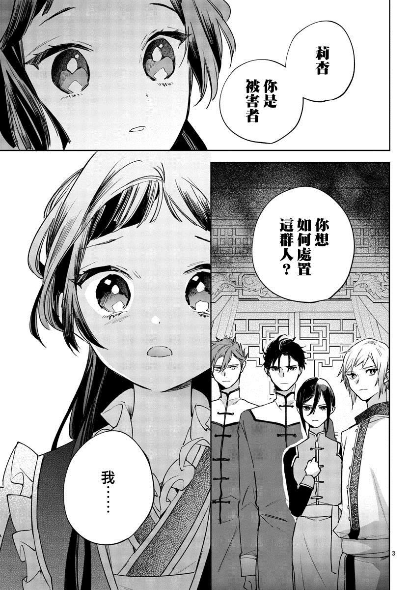 《十三岁生日、我成为了皇后》漫画最新章节第8话免费下拉式在线观看章节第【3】张图片