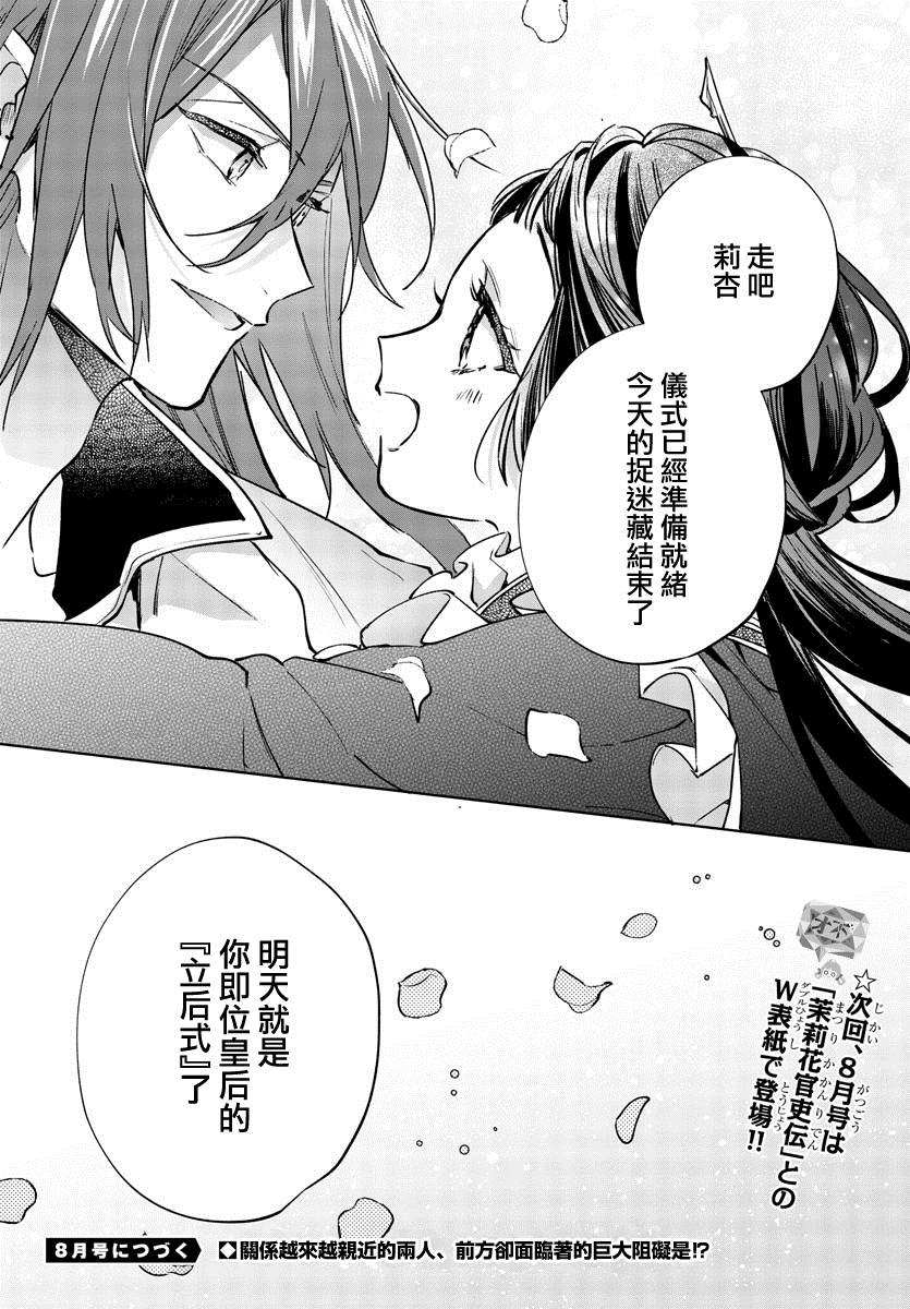 《十三岁生日、我成为了皇后》漫画最新章节第8话免费下拉式在线观看章节第【37】张图片