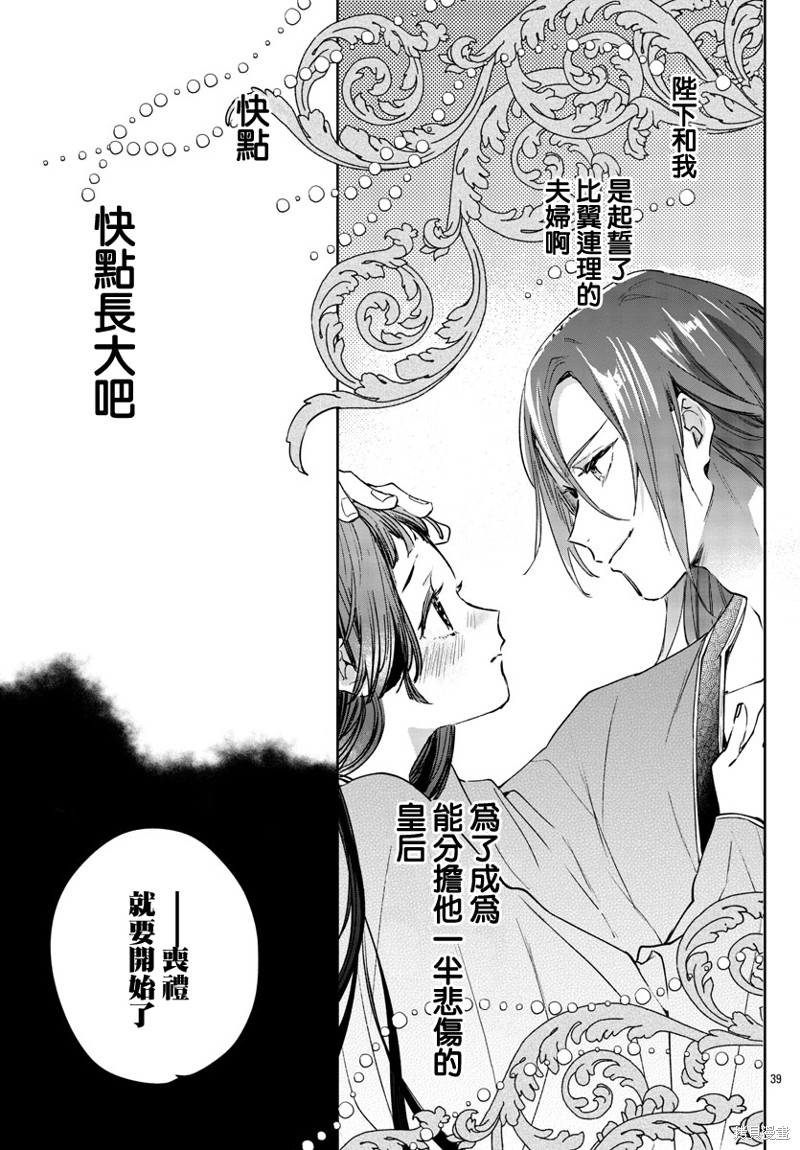 《十三岁生日、我成为了皇后》漫画最新章节第4话免费下拉式在线观看章节第【39】张图片