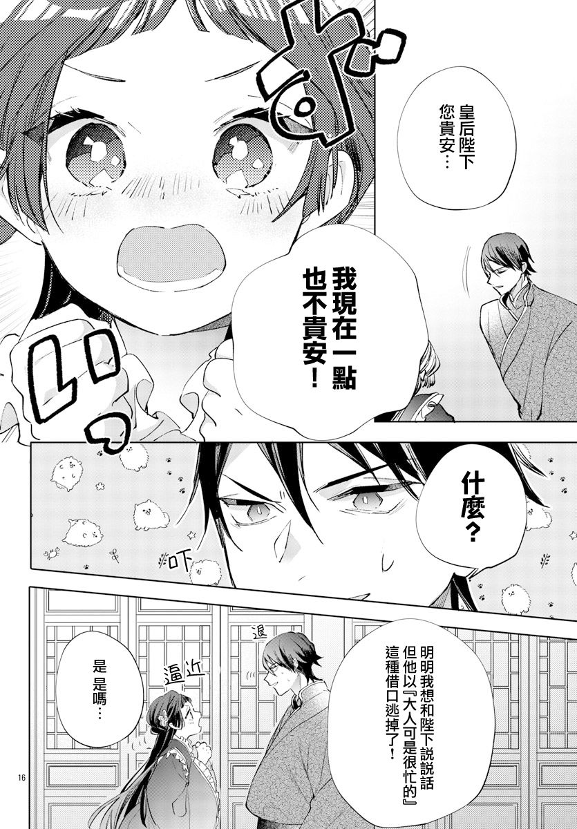 《十三岁生日、我成为了皇后》漫画最新章节第13话免费下拉式在线观看章节第【17】张图片