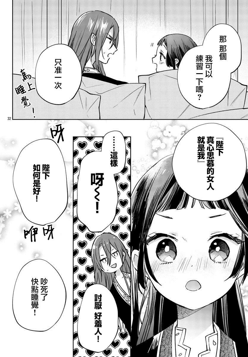 《十三岁生日、我成为了皇后》漫画最新章节第8话免费下拉式在线观看章节第【31】张图片