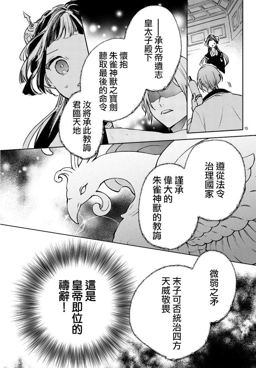 《十三岁生日、我成为了皇后》漫画最新章节第1话免费下拉式在线观看章节第【16】张图片