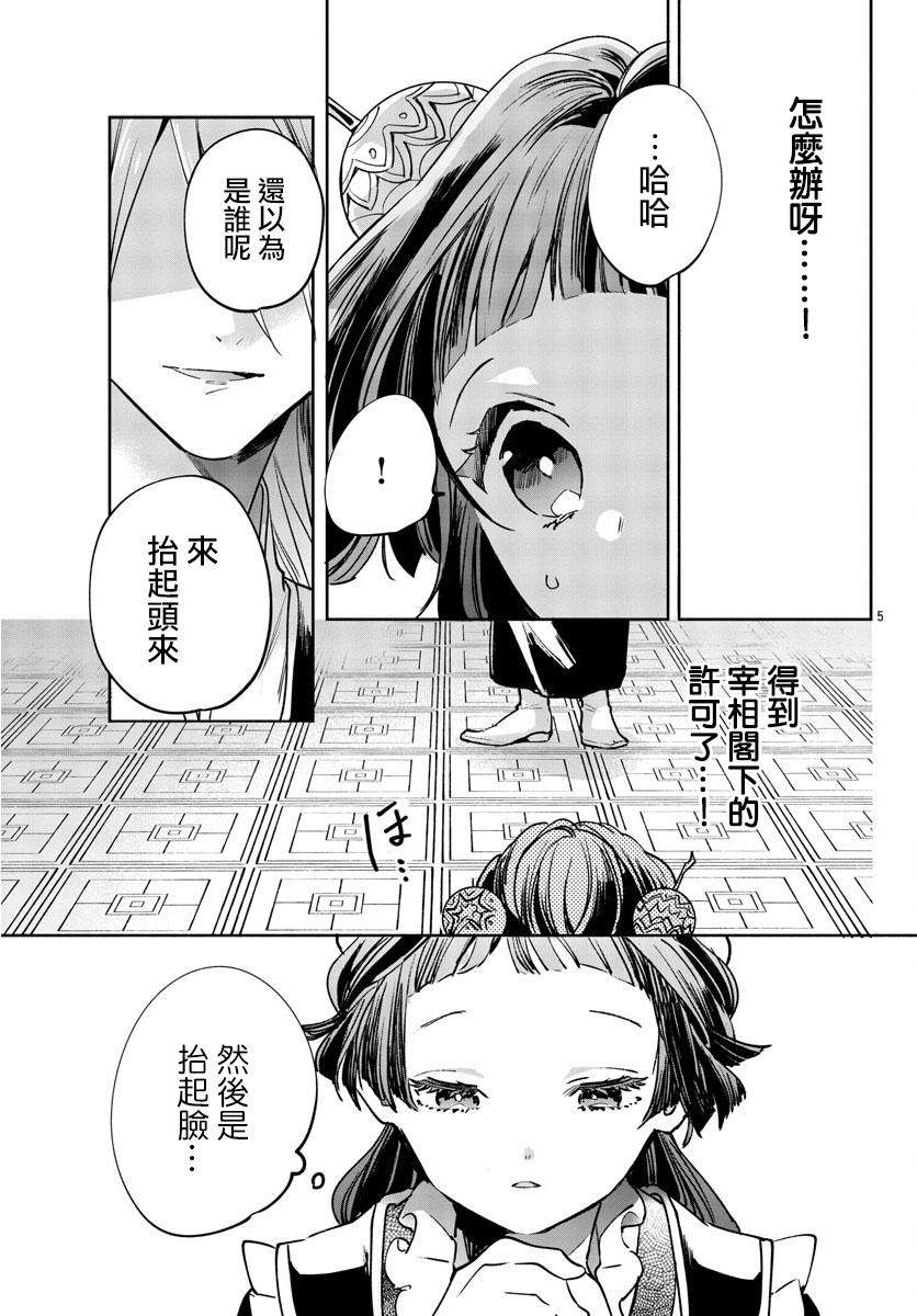 《十三岁生日、我成为了皇后》漫画最新章节第1话免费下拉式在线观看章节第【6】张图片