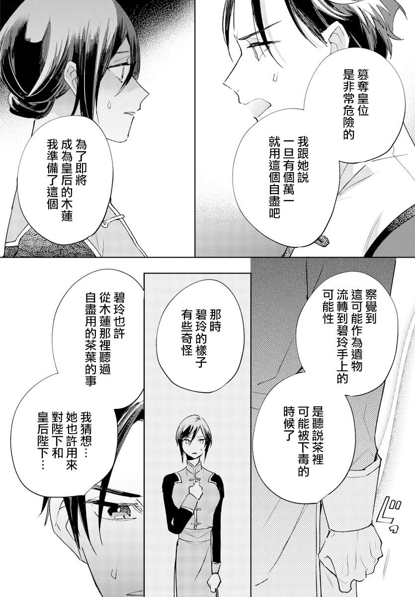 《十三岁生日、我成为了皇后》漫画最新章节第7话免费下拉式在线观看章节第【26】张图片