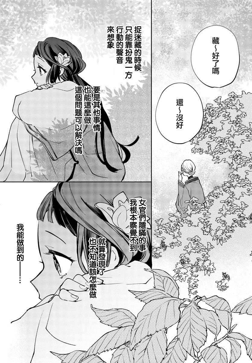 《十三岁生日、我成为了皇后》漫画最新章节第9话免费下拉式在线观看章节第【28】张图片