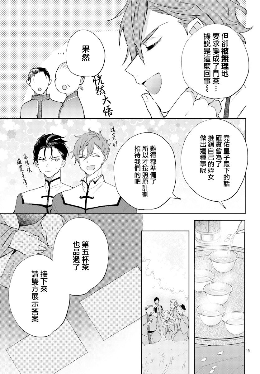 《十三岁生日、我成为了皇后》漫画最新章节第11话免费下拉式在线观看章节第【21】张图片