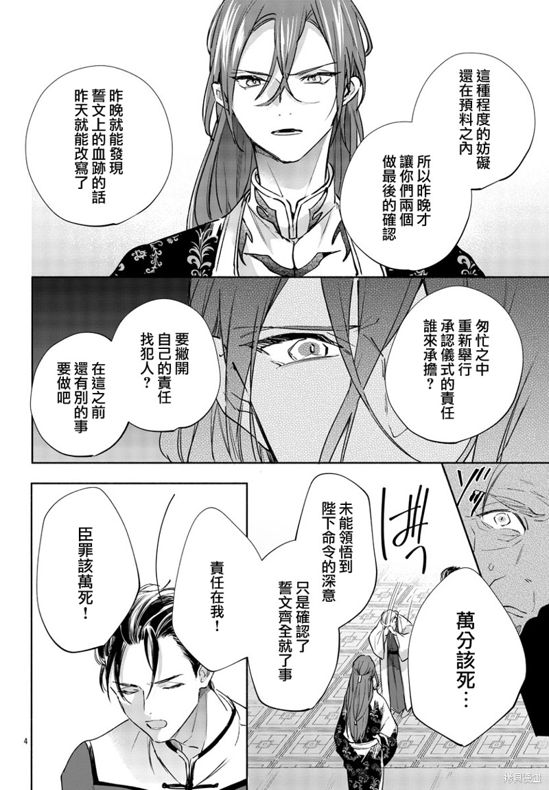 《十三岁生日、我成为了皇后》漫画最新章节第3话免费下拉式在线观看章节第【4】张图片