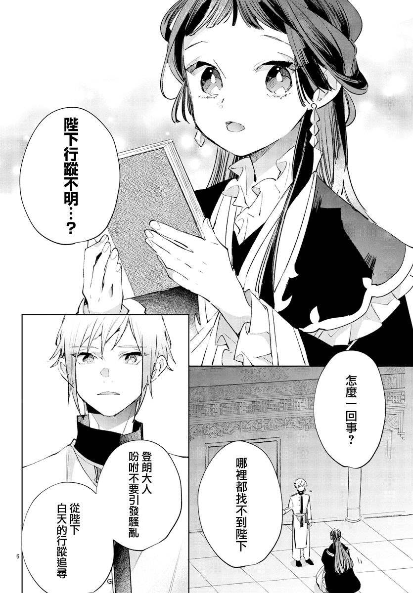 《十三岁生日、我成为了皇后》漫画最新章节第12话免费下拉式在线观看章节第【6】张图片