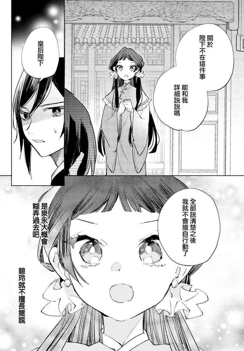 《十三岁生日、我成为了皇后》漫画最新章节第12话免费下拉式在线观看章节第【35】张图片