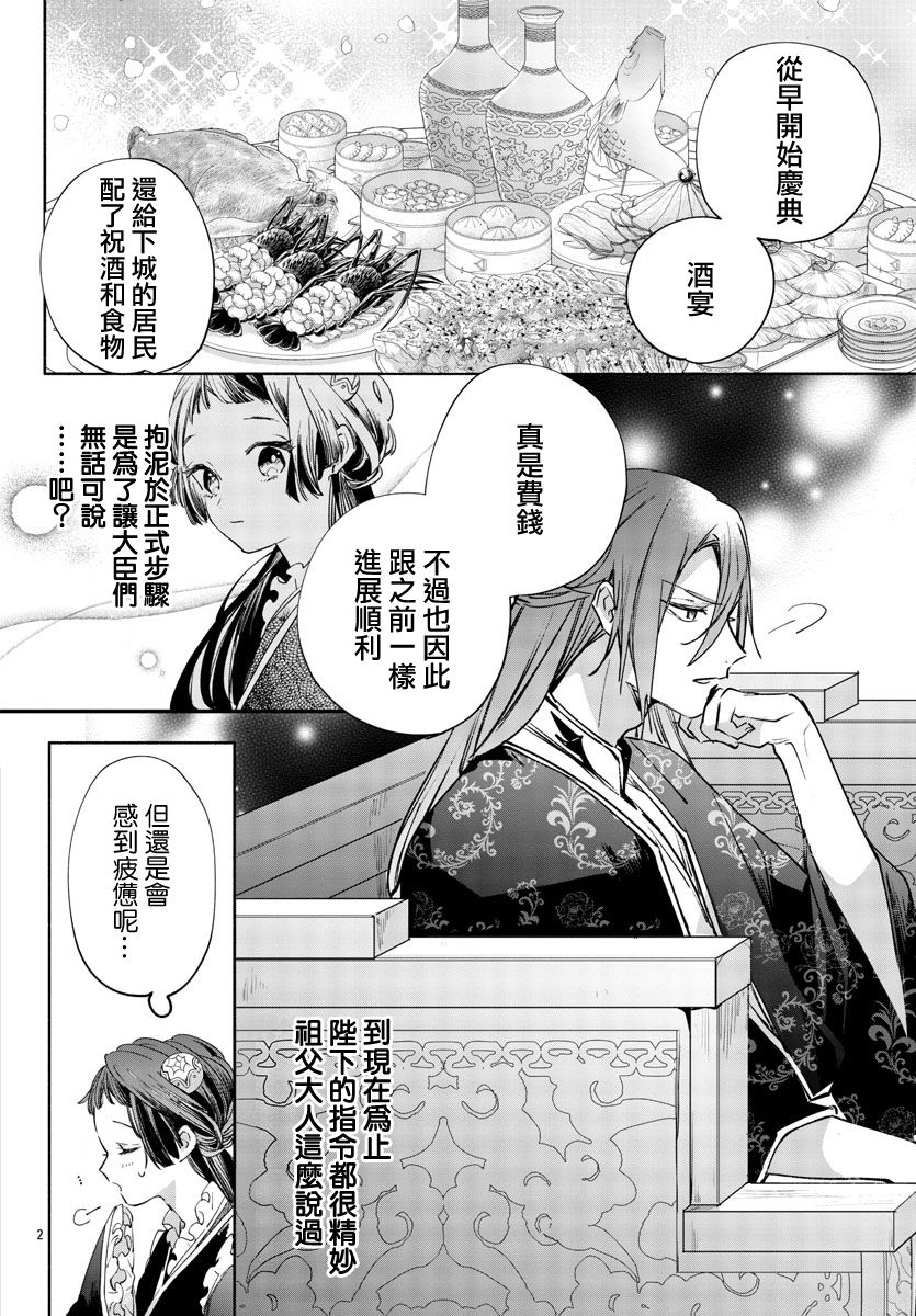 《十三岁生日、我成为了皇后》漫画最新章节第5话免费下拉式在线观看章节第【5】张图片