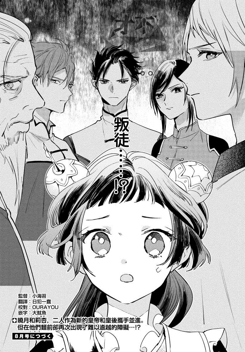 《十三岁生日、我成为了皇后》漫画最新章节第2话免费下拉式在线观看章节第【38】张图片