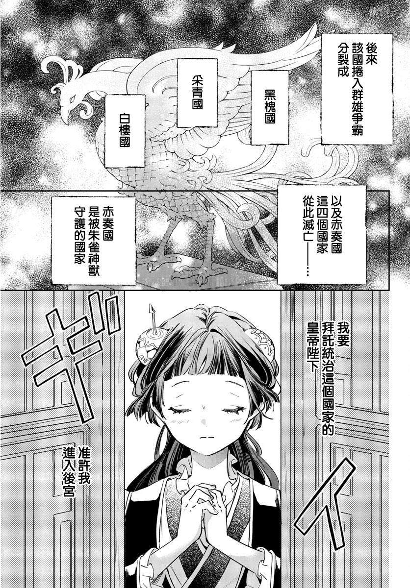 《十三岁生日、我成为了皇后》漫画最新章节第1话免费下拉式在线观看章节第【4】张图片