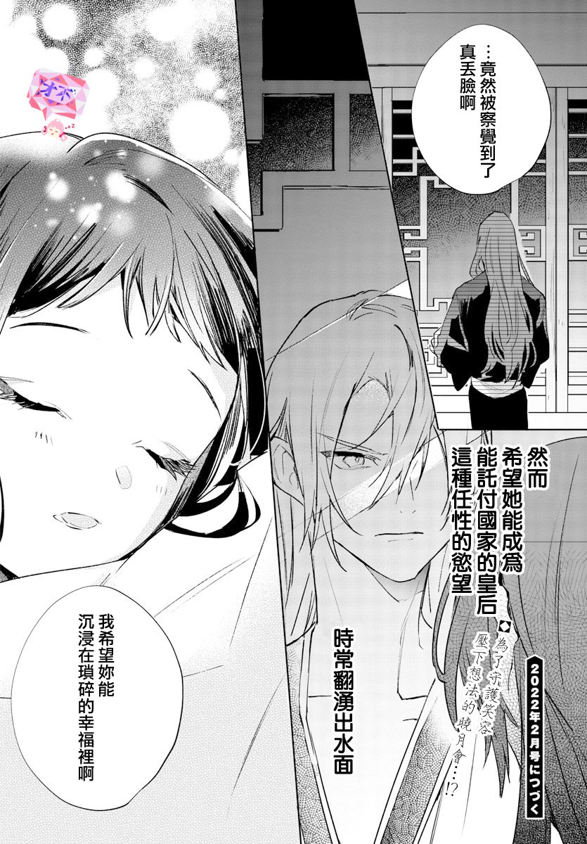 《十三岁生日、我成为了皇后》漫画最新章节第11话免费下拉式在线观看章节第【38】张图片