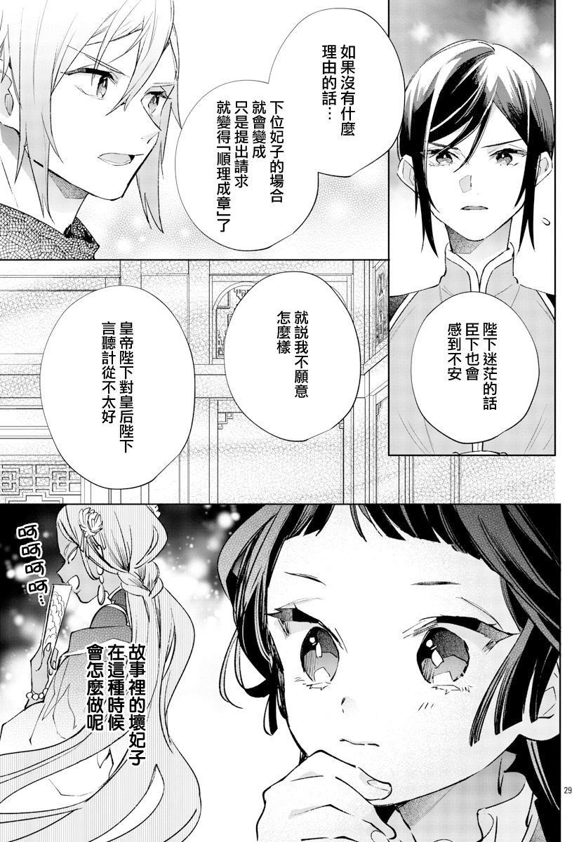 《十三岁生日、我成为了皇后》漫画最新章节第13话免费下拉式在线观看章节第【30】张图片