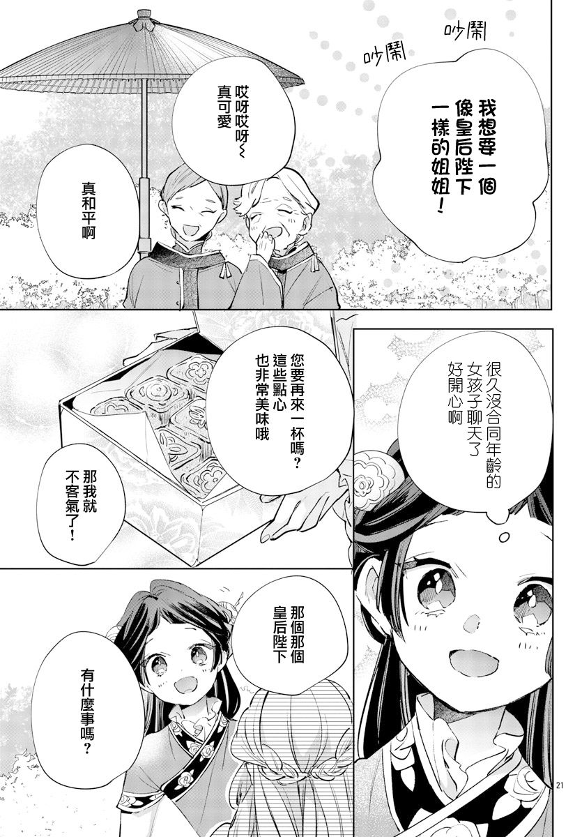《十三岁生日、我成为了皇后》漫画最新章节第13话免费下拉式在线观看章节第【22】张图片