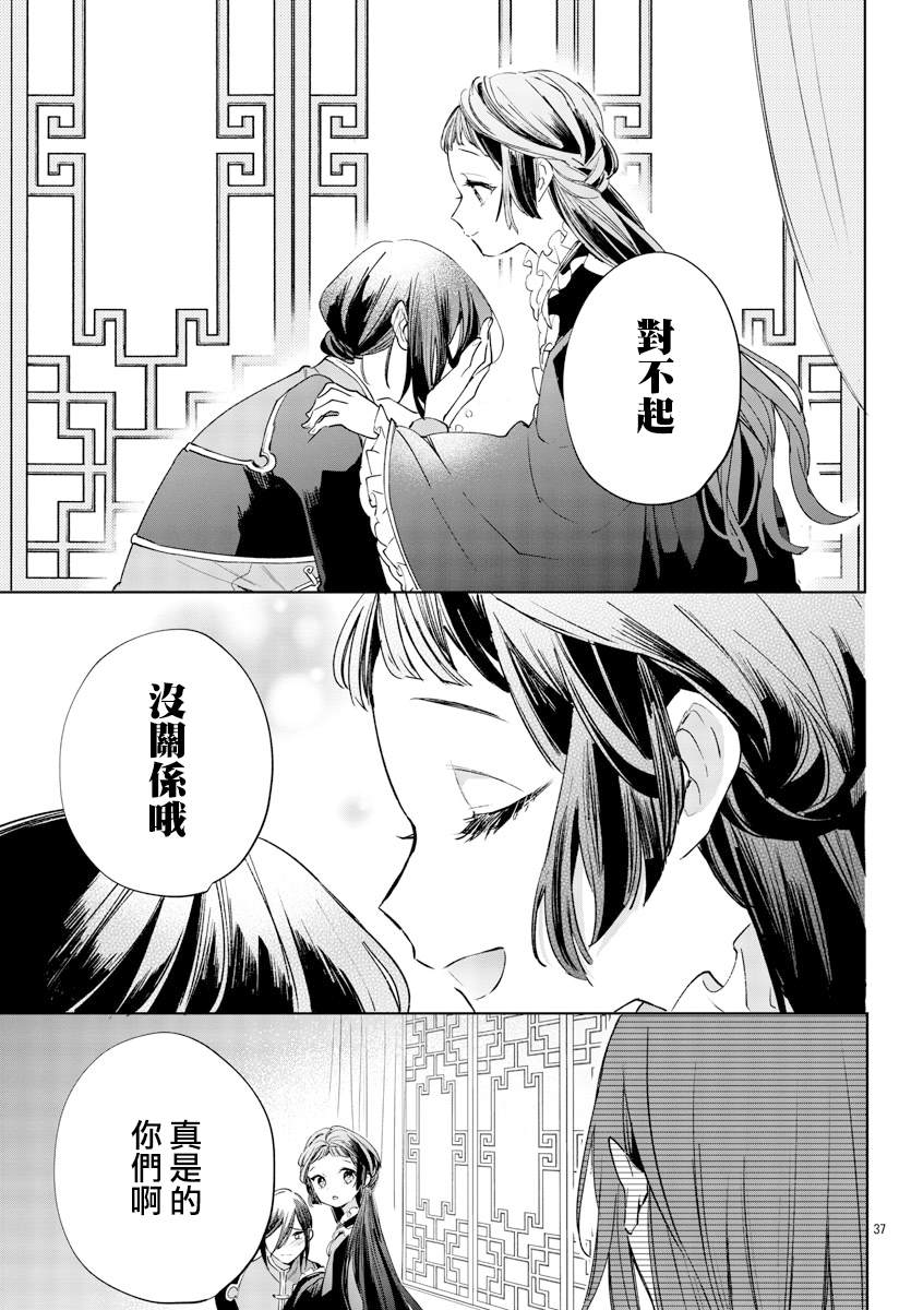 《十三岁生日、我成为了皇后》漫画最新章节第7话免费下拉式在线观看章节第【37】张图片