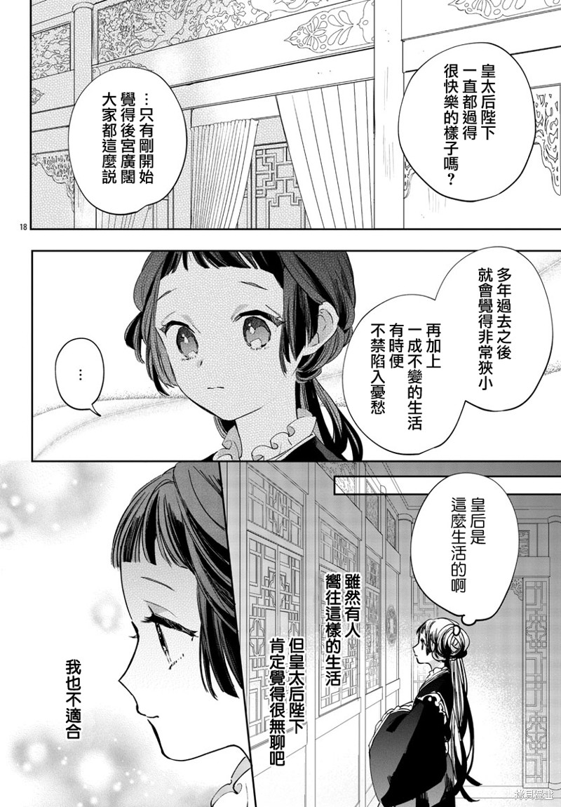 《十三岁生日、我成为了皇后》漫画最新章节第4话免费下拉式在线观看章节第【18】张图片