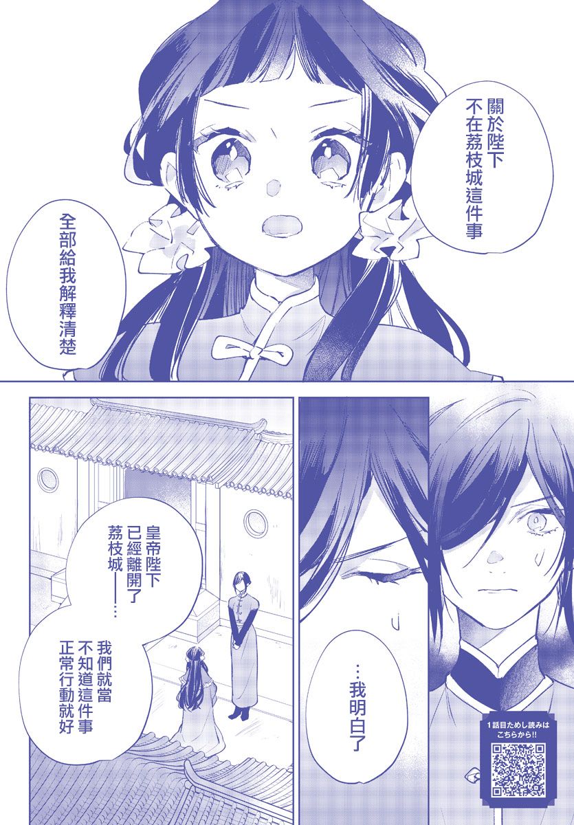 《十三岁生日、我成为了皇后》漫画最新章节第13话免费下拉式在线观看章节第【3】张图片