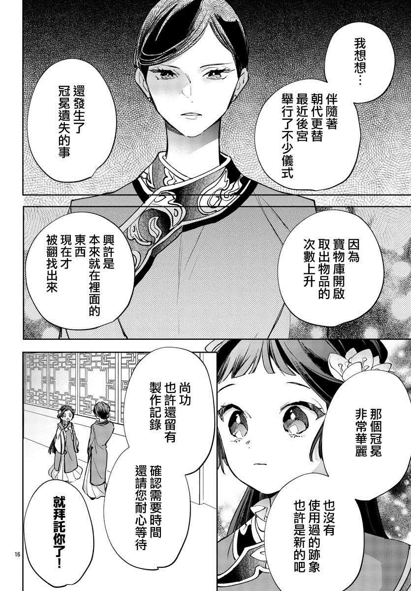 《十三岁生日、我成为了皇后》漫画最新章节第9话免费下拉式在线观看章节第【16】张图片