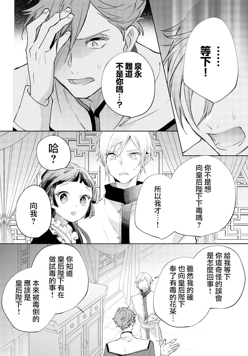 《十三岁生日、我成为了皇后》漫画最新章节第7话免费下拉式在线观看章节第【12】张图片