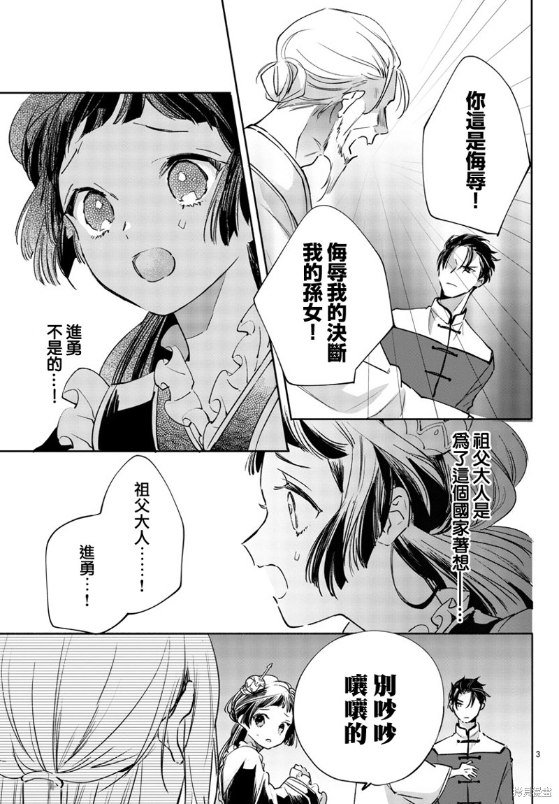 《十三岁生日、我成为了皇后》漫画最新章节第3话免费下拉式在线观看章节第【3】张图片