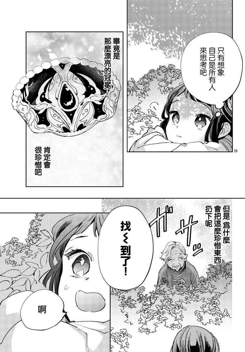 《十三岁生日、我成为了皇后》漫画最新章节第9话免费下拉式在线观看章节第【29】张图片