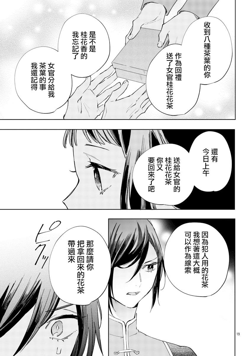 《十三岁生日、我成为了皇后》漫画最新章节第7话免费下拉式在线观看章节第【19】张图片