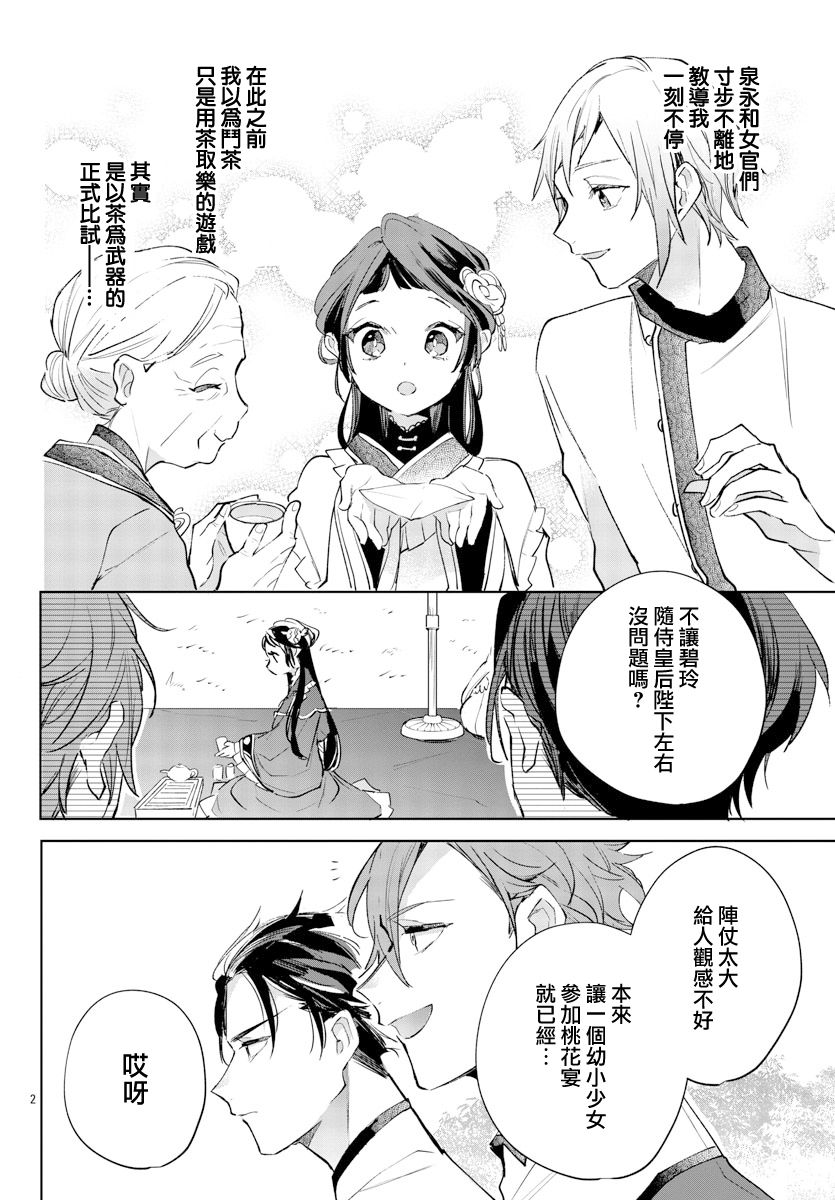 《十三岁生日、我成为了皇后》漫画最新章节第11话免费下拉式在线观看章节第【4】张图片