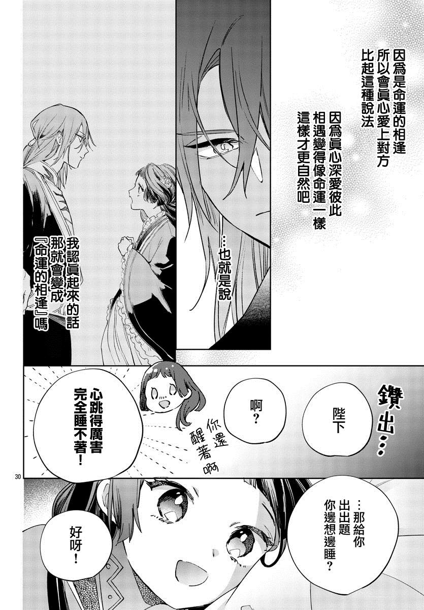 《十三岁生日、我成为了皇后》漫画最新章节第8话免费下拉式在线观看章节第【29】张图片