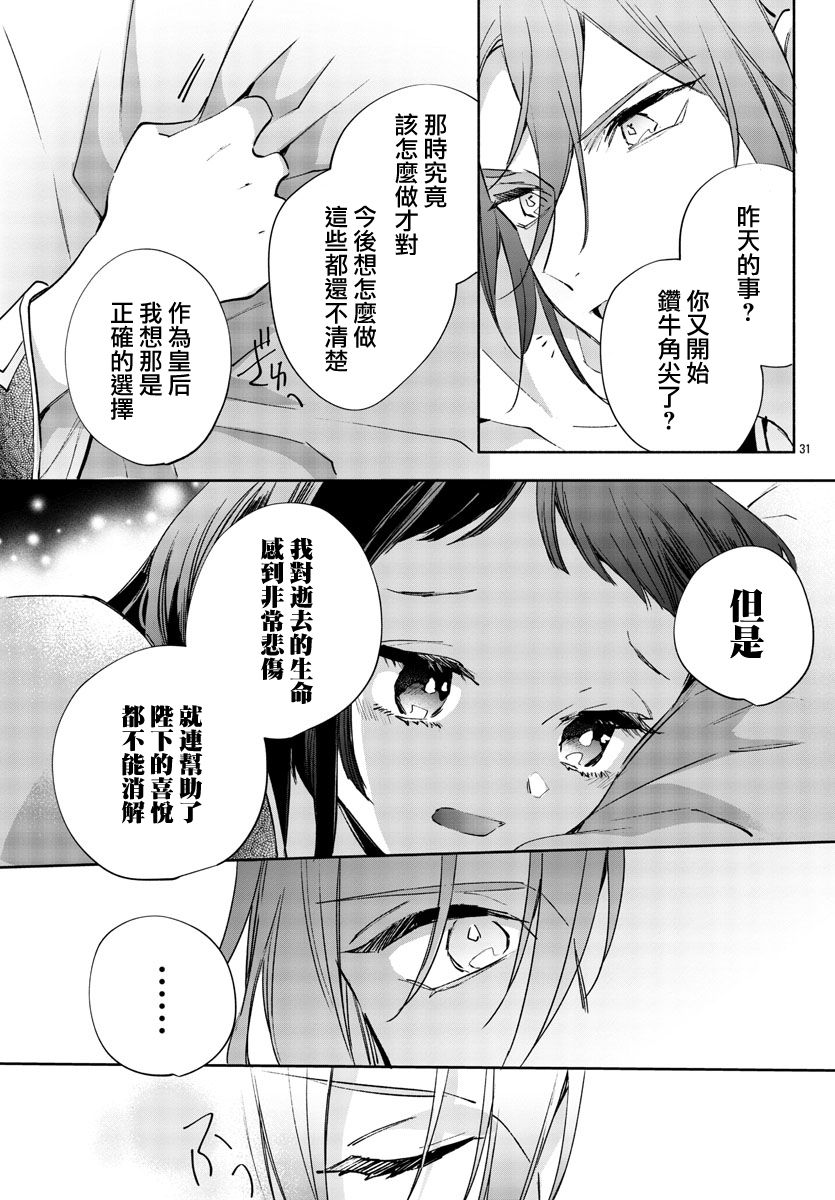 《十三岁生日、我成为了皇后》漫画最新章节第5话免费下拉式在线观看章节第【34】张图片