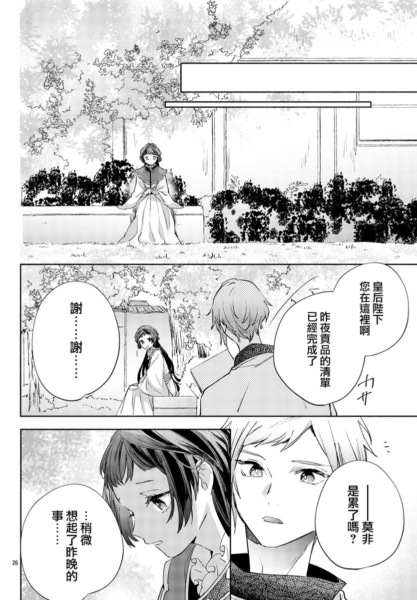 《十三岁生日、我成为了皇后》漫画最新章节第5话免费下拉式在线观看章节第【29】张图片