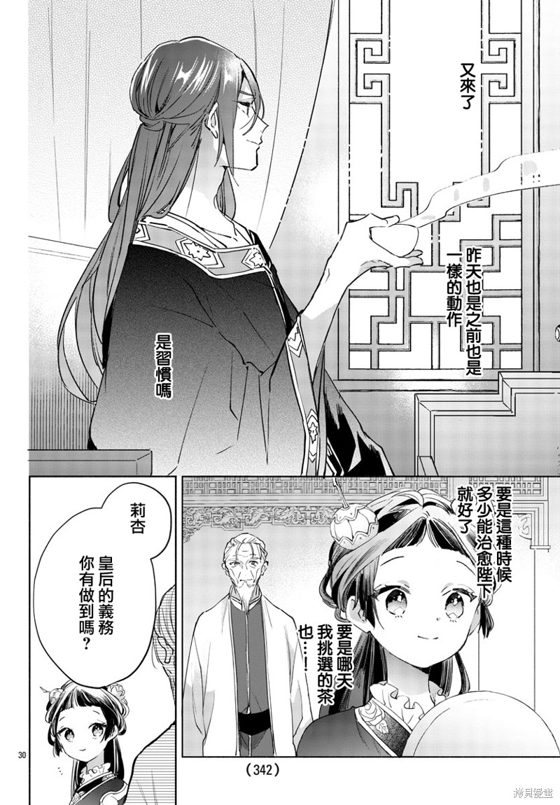 《十三岁生日、我成为了皇后》漫画最新章节第3话免费下拉式在线观看章节第【30】张图片