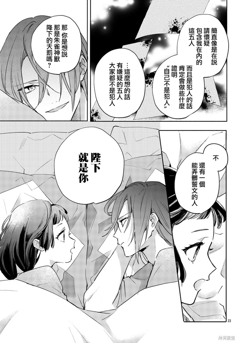 《十三岁生日、我成为了皇后》漫画最新章节第3话免费下拉式在线观看章节第【23】张图片