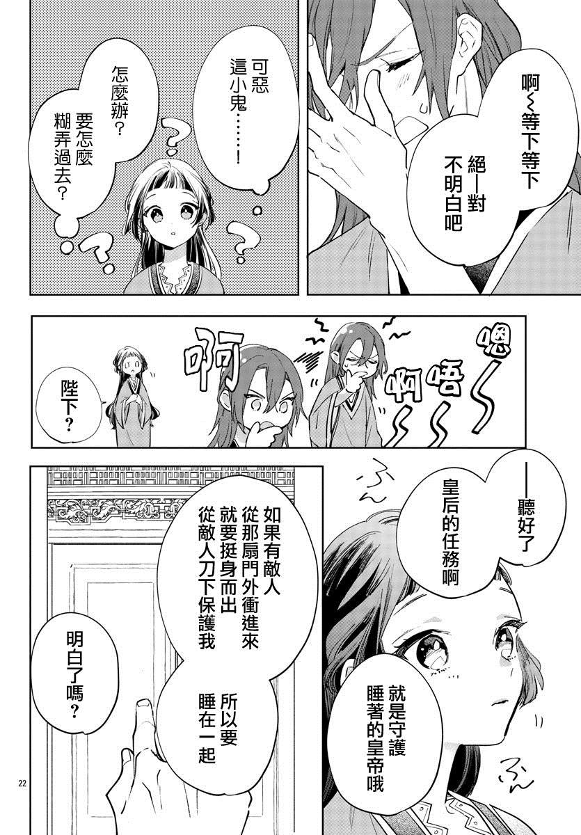 《十三岁生日、我成为了皇后》漫画最新章节第2话免费下拉式在线观看章节第【24】张图片