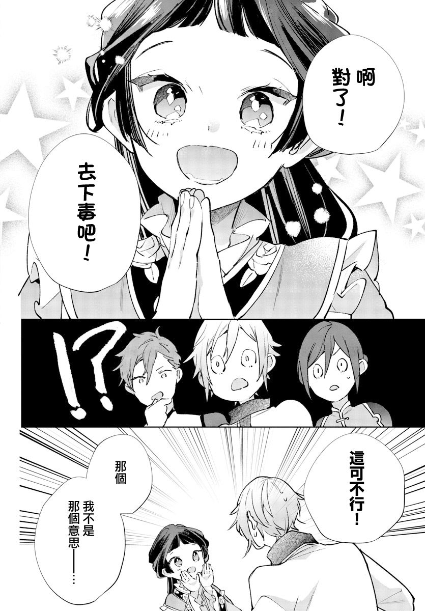 《十三岁生日、我成为了皇后》漫画最新章节第13话免费下拉式在线观看章节第【31】张图片