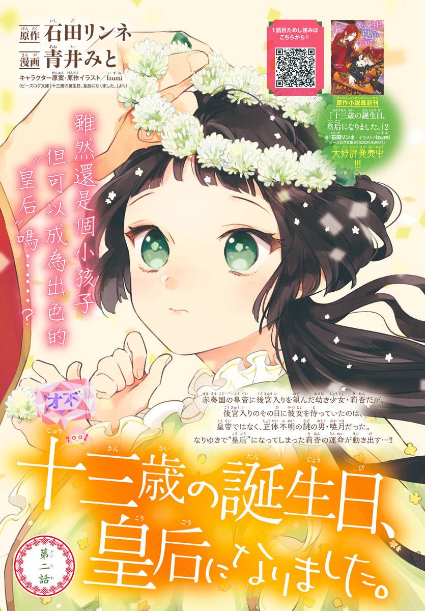 《十三岁生日、我成为了皇后》漫画最新章节第2话免费下拉式在线观看章节第【1】张图片