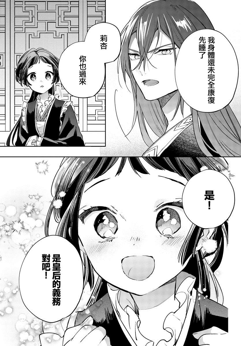 《十三岁生日、我成为了皇后》漫画最新章节第8话免费下拉式在线观看章节第【7】张图片