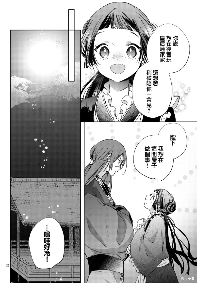 《十三岁生日、我成为了皇后》漫画最新章节第4话免费下拉式在线观看章节第【20】张图片