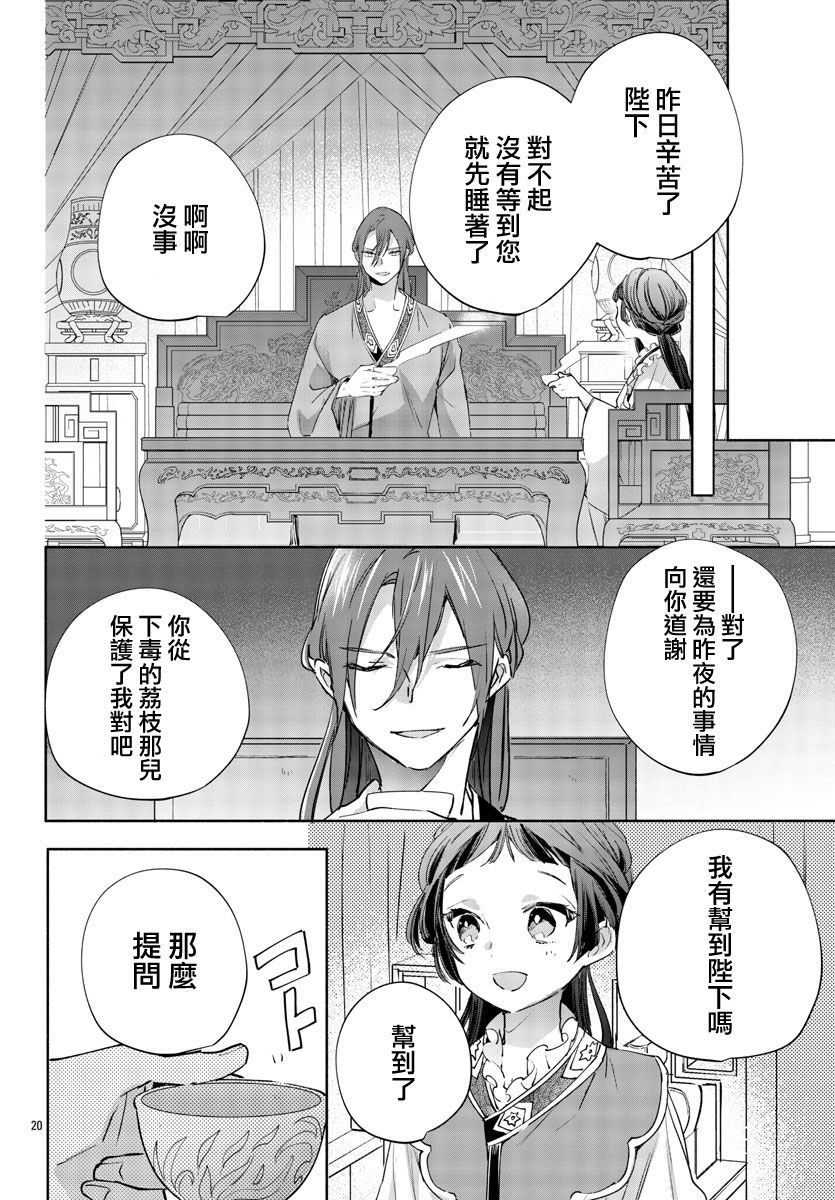 《十三岁生日、我成为了皇后》漫画最新章节第5话免费下拉式在线观看章节第【23】张图片