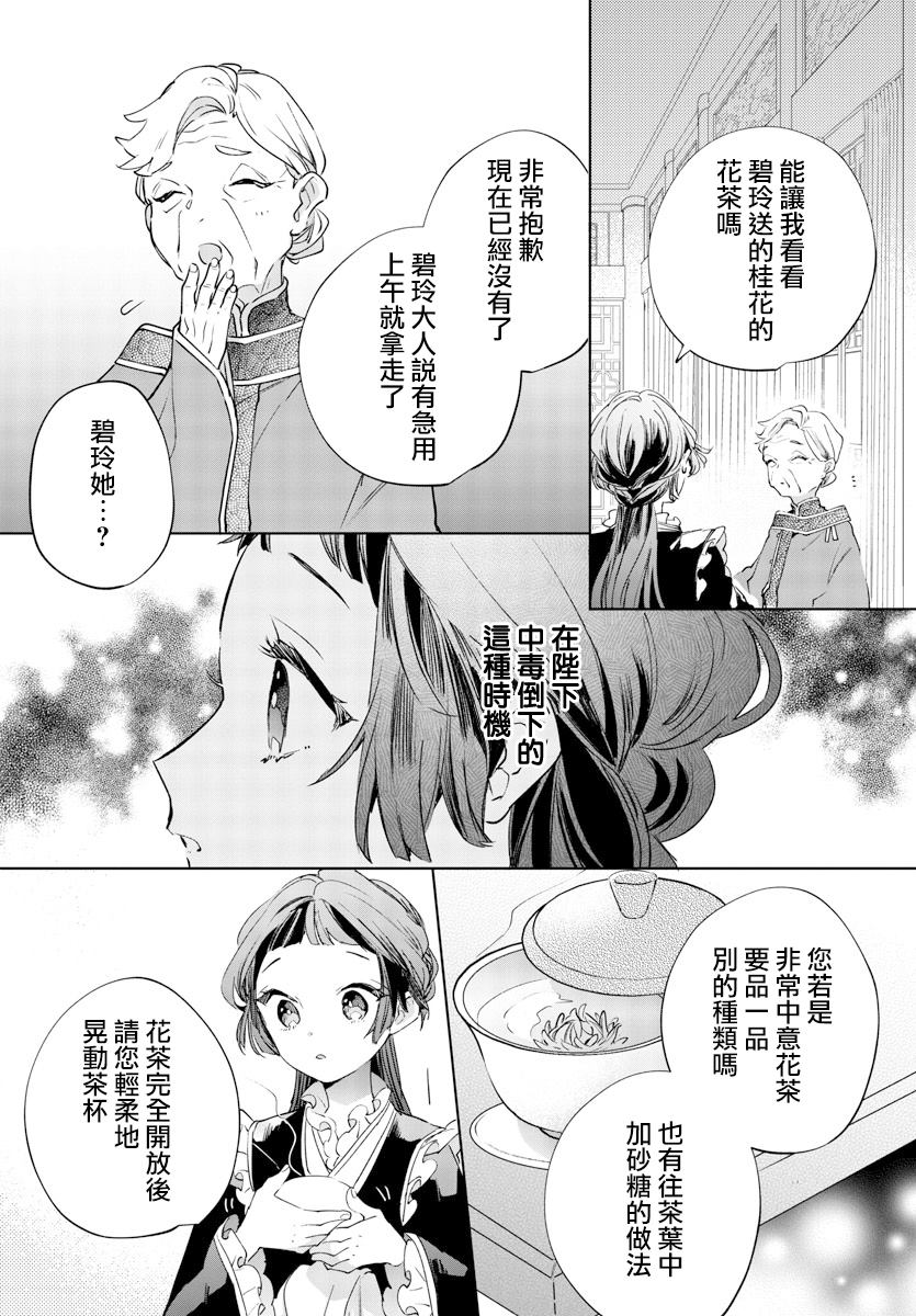 《十三岁生日、我成为了皇后》漫画最新章节第6话免费下拉式在线观看章节第【30】张图片