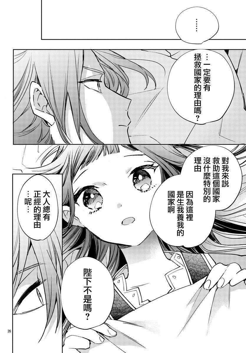 《十三岁生日、我成为了皇后》漫画最新章节第2话免费下拉式在线观看章节第【28】张图片