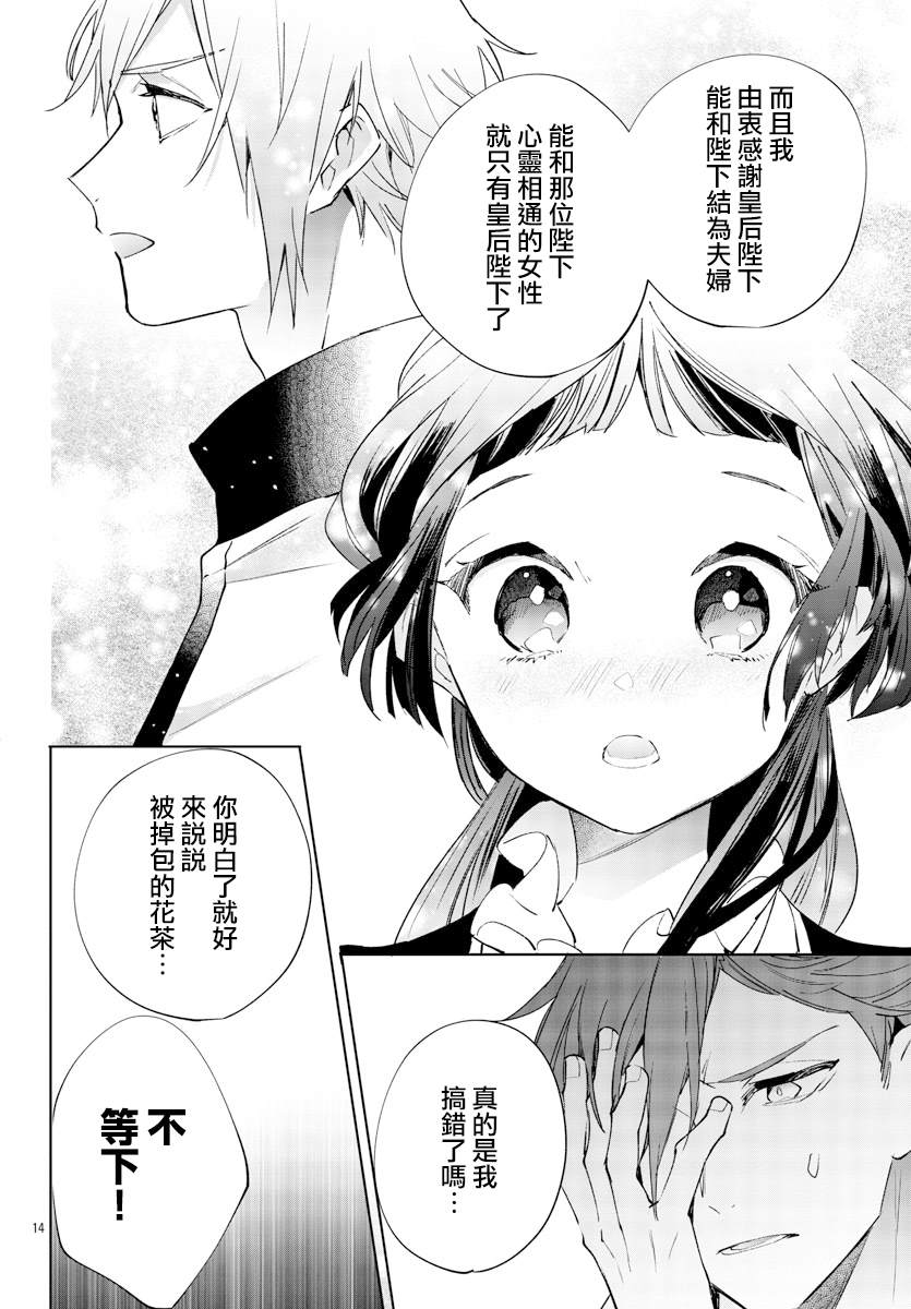 《十三岁生日、我成为了皇后》漫画最新章节第7话免费下拉式在线观看章节第【14】张图片