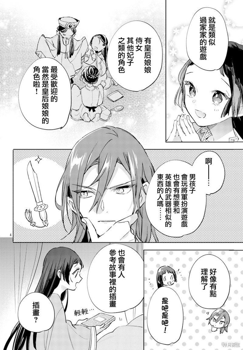 《十三岁生日、我成为了皇后》漫画最新章节第10话免费下拉式在线观看章节第【4】张图片