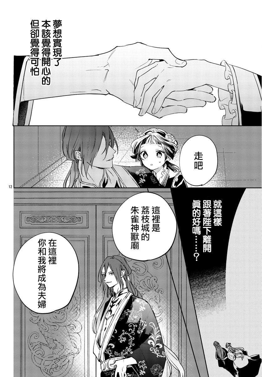 《十三岁生日、我成为了皇后》漫画最新章节第1话免费下拉式在线观看章节第【13】张图片