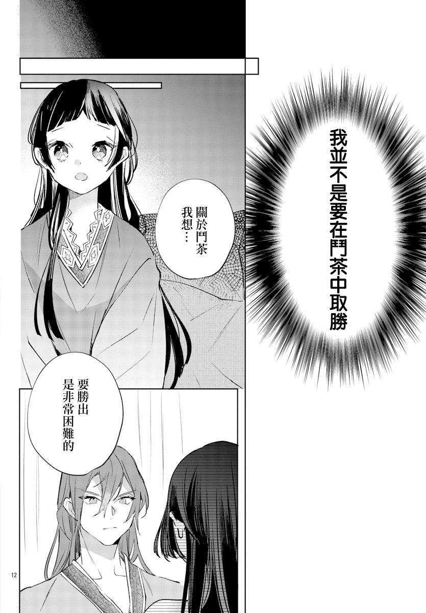 《十三岁生日、我成为了皇后》漫画最新章节第11话免费下拉式在线观看章节第【14】张图片